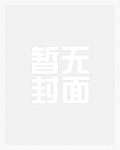 傻白甜天天挨操(高H np )